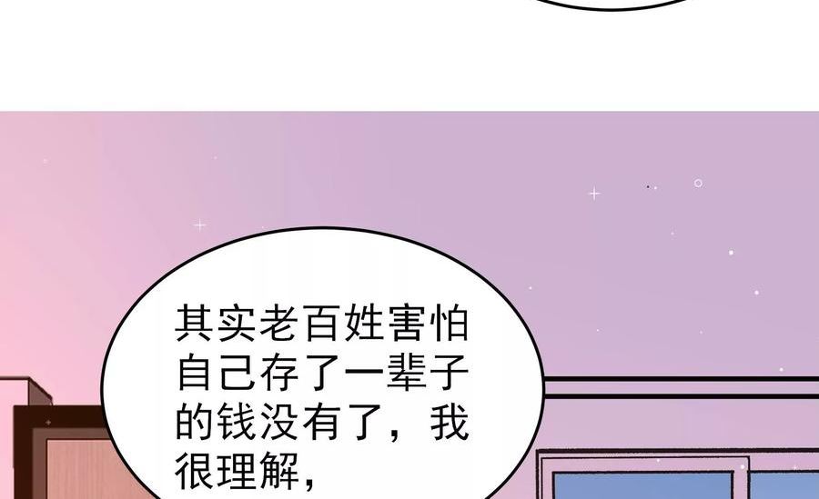 少帅每天都在吃醋漫画免费阅读漫画,第360话 秘密交易17图