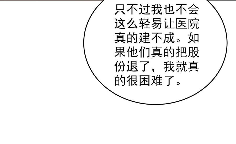 少帅每天都在吃醋漫画免费阅读漫画,第360话 秘密交易20图