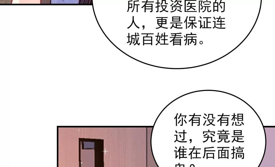 少帅每天都在吃醋漫画免费阅读漫画,第360话 秘密交易26图