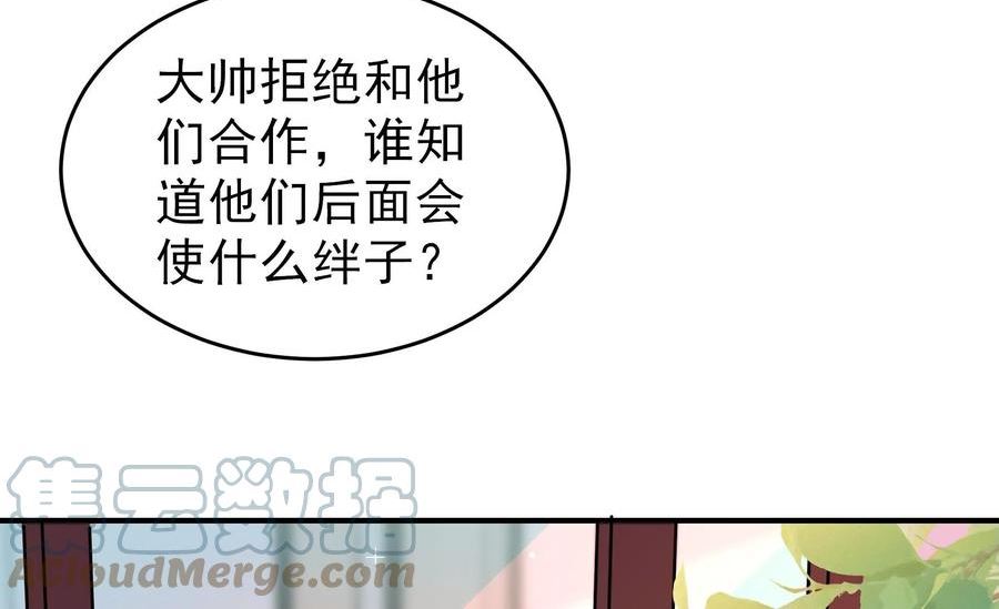 少帅每天都在吃醋漫画免费阅读漫画,第360话 秘密交易31图