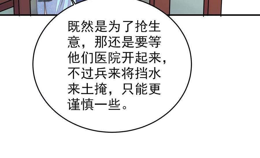 少帅每天都在吃醋漫画免费阅读漫画,第360话 秘密交易33图