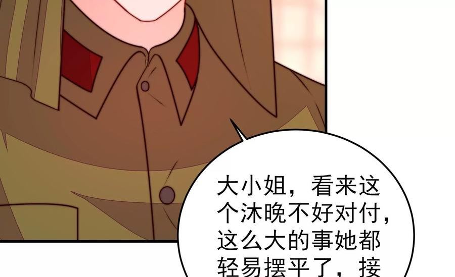 少帅每天都在吃醋漫画免费阅读漫画,第360话 秘密交易39图