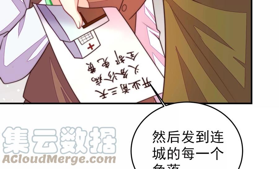 少帅每天都在吃醋漫画免费阅读漫画,第360话 秘密交易43图