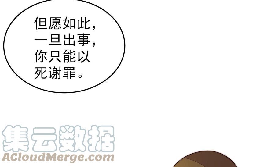 少帅每天都在吃醋漫画免费阅读漫画,第360话 秘密交易64图