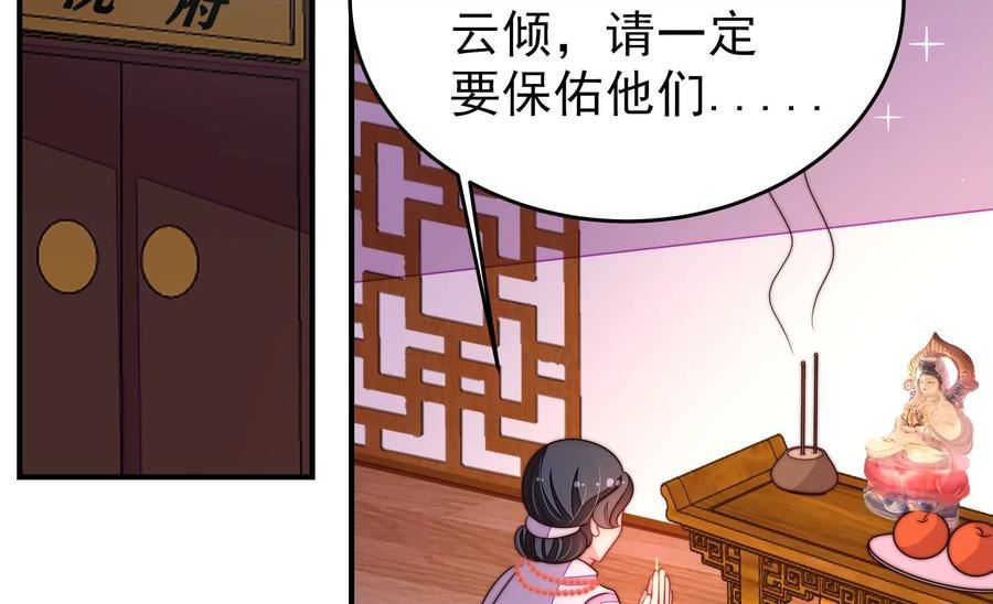 少帅每天都在吃醋漫画免费阅读漫画,第361话 沈家团聚26图