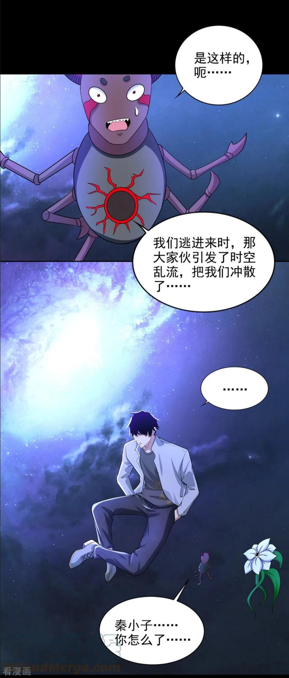 末世为王漫画,第477话 后遗症9图