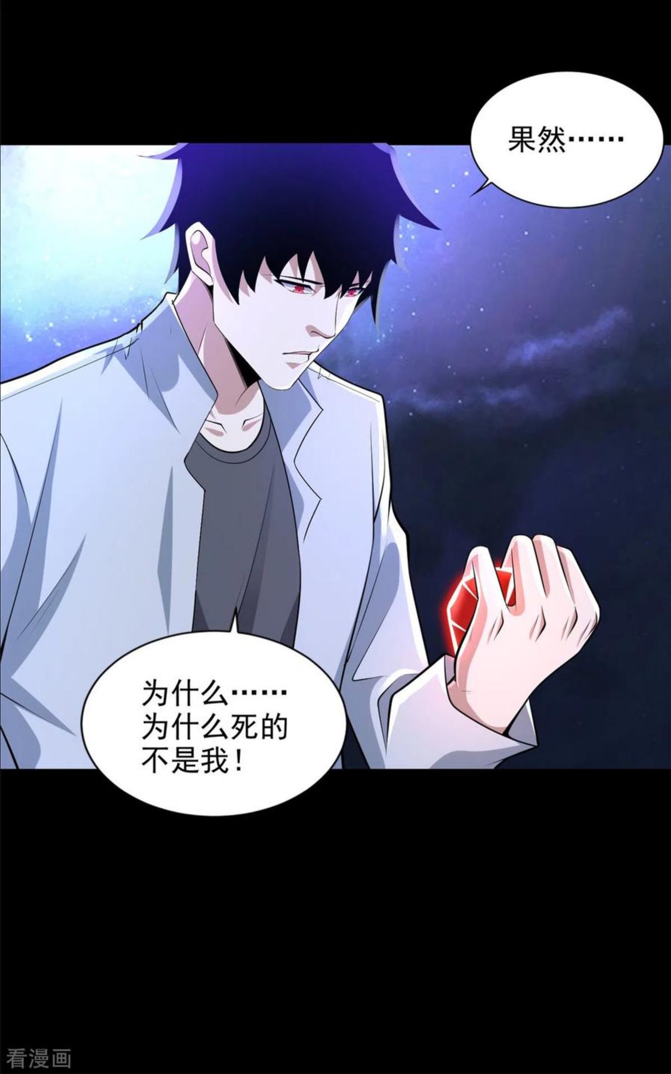 末世为王漫画,第477话 后遗症10图