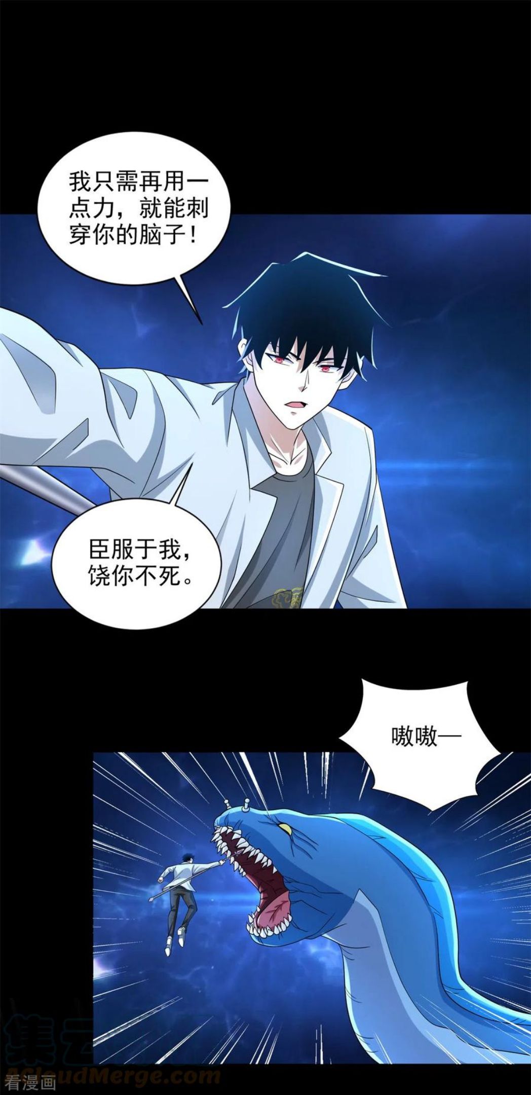 末世为王漫画,第478话 黑暗领域23图