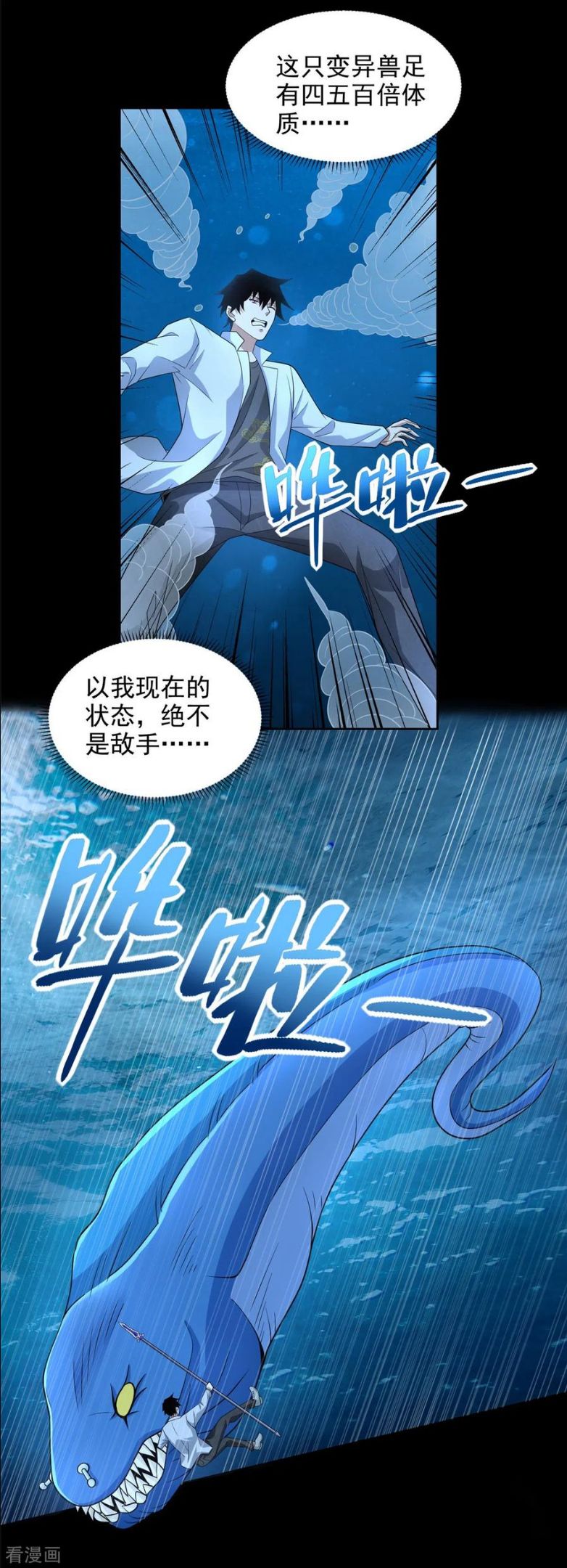 末世为王漫画,第478话 黑暗领域6图