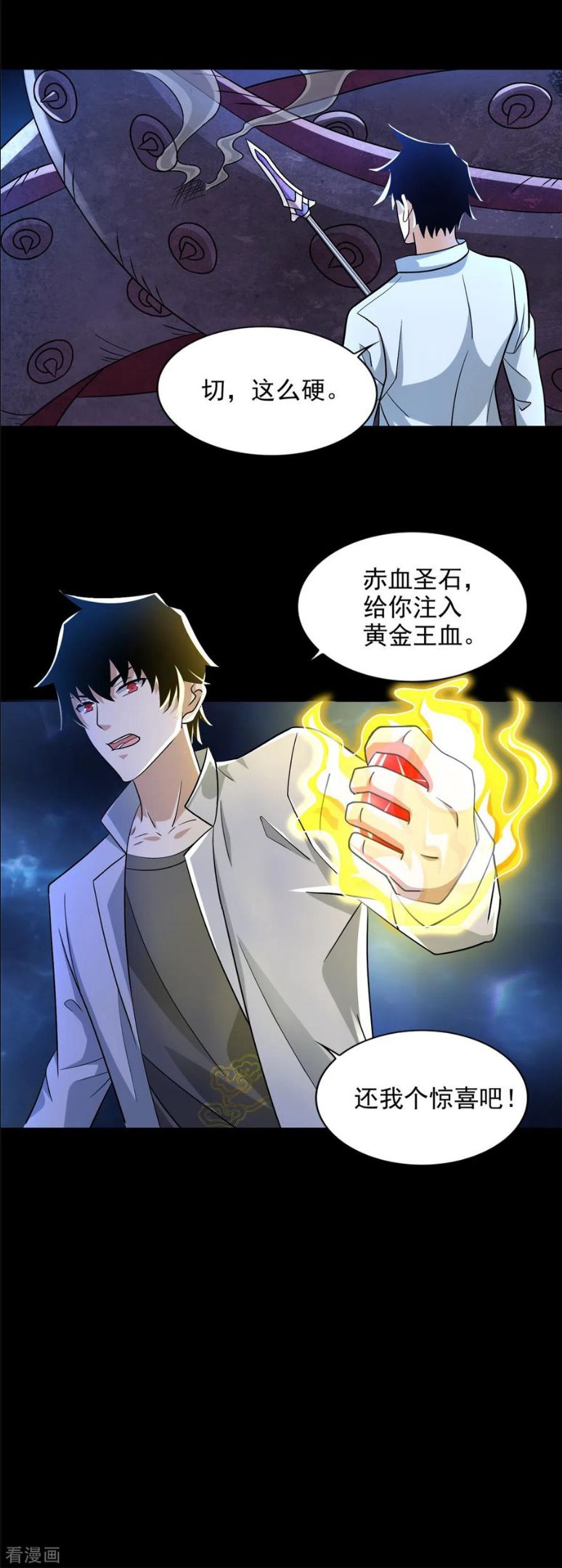 末世为王漫画,第480话 秦羽暴走10图