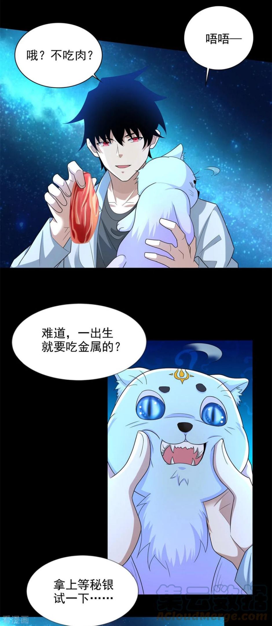 末世为王漫画,第481话 返祖失败15图