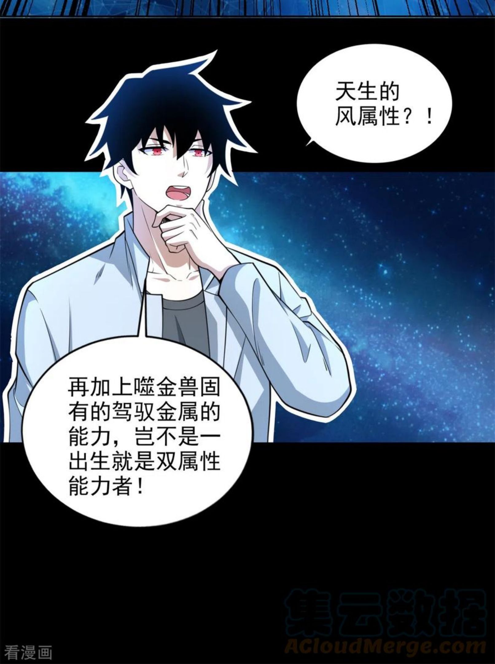 末世为王漫画,第481话 返祖失败13图