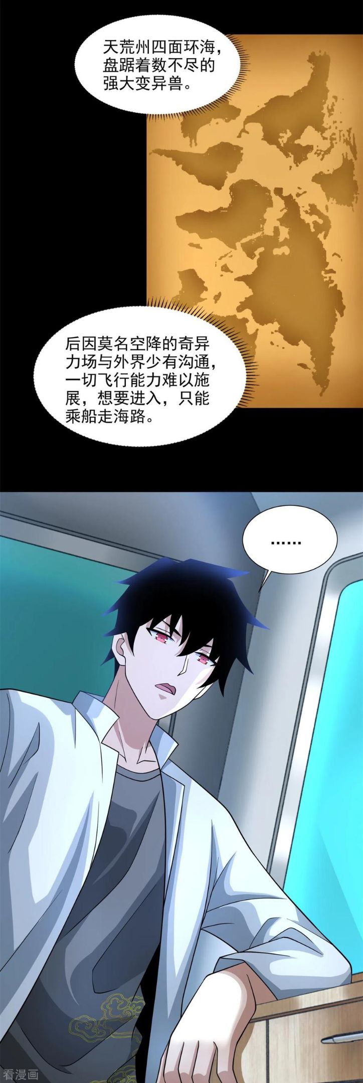 末世为王漫画,第482话 天荒州18图