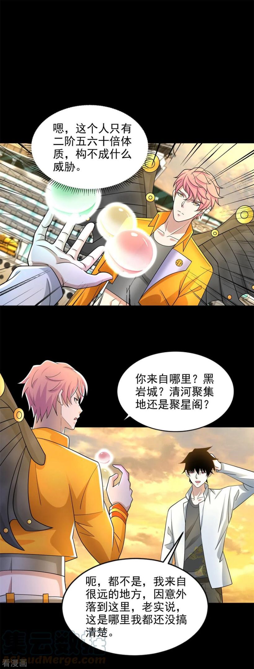 末世为王漫画,第482话 天荒州11图