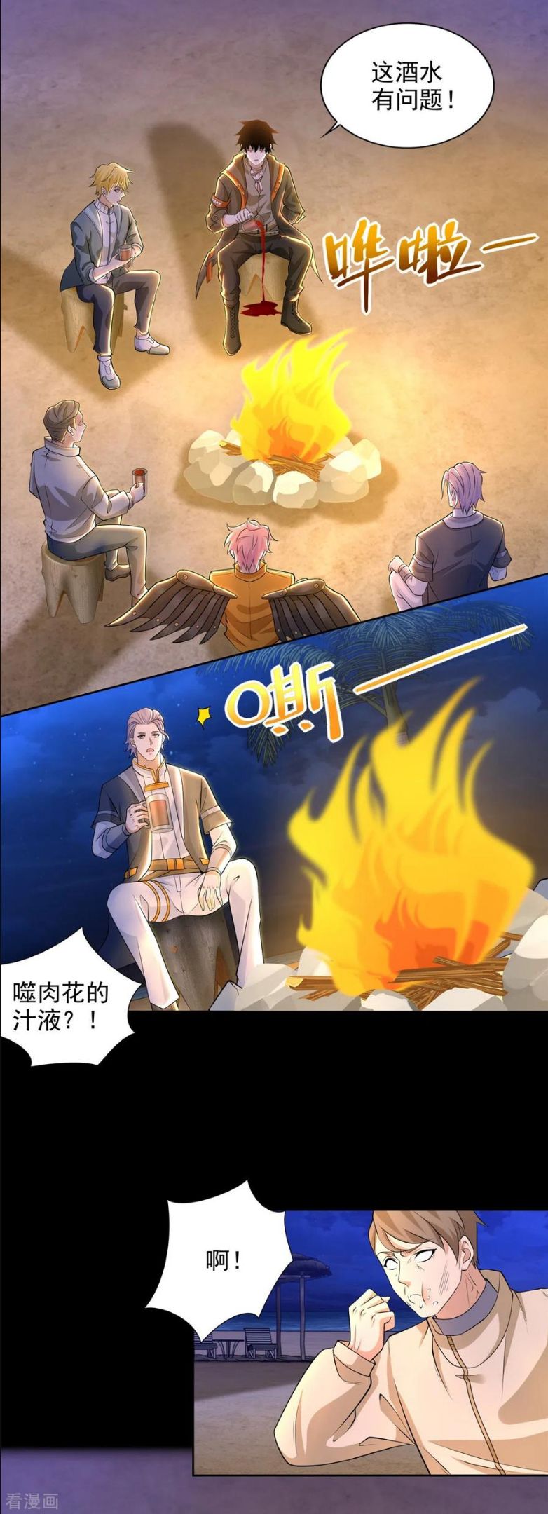 末世为王漫画,第483话 遭暗算6图