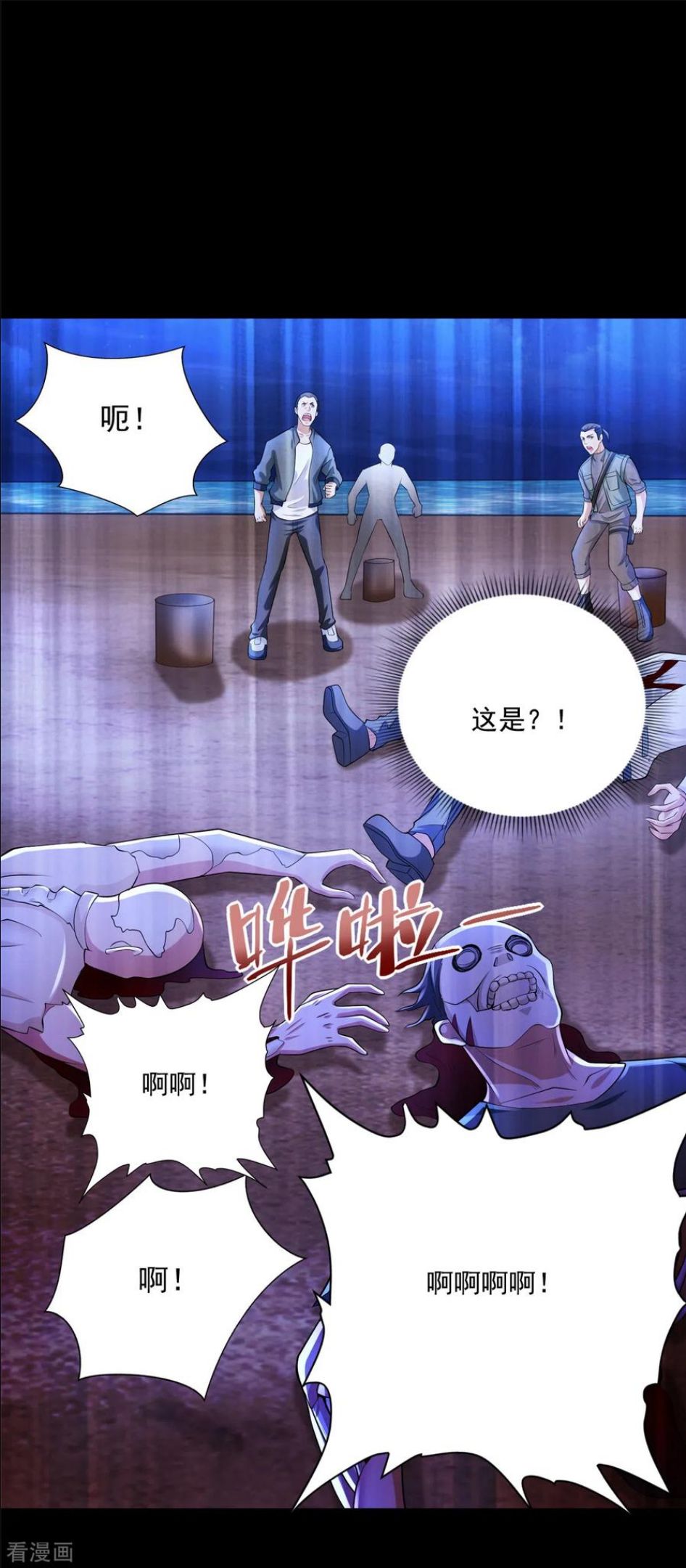 末世为王漫画,第483话 遭暗算8图