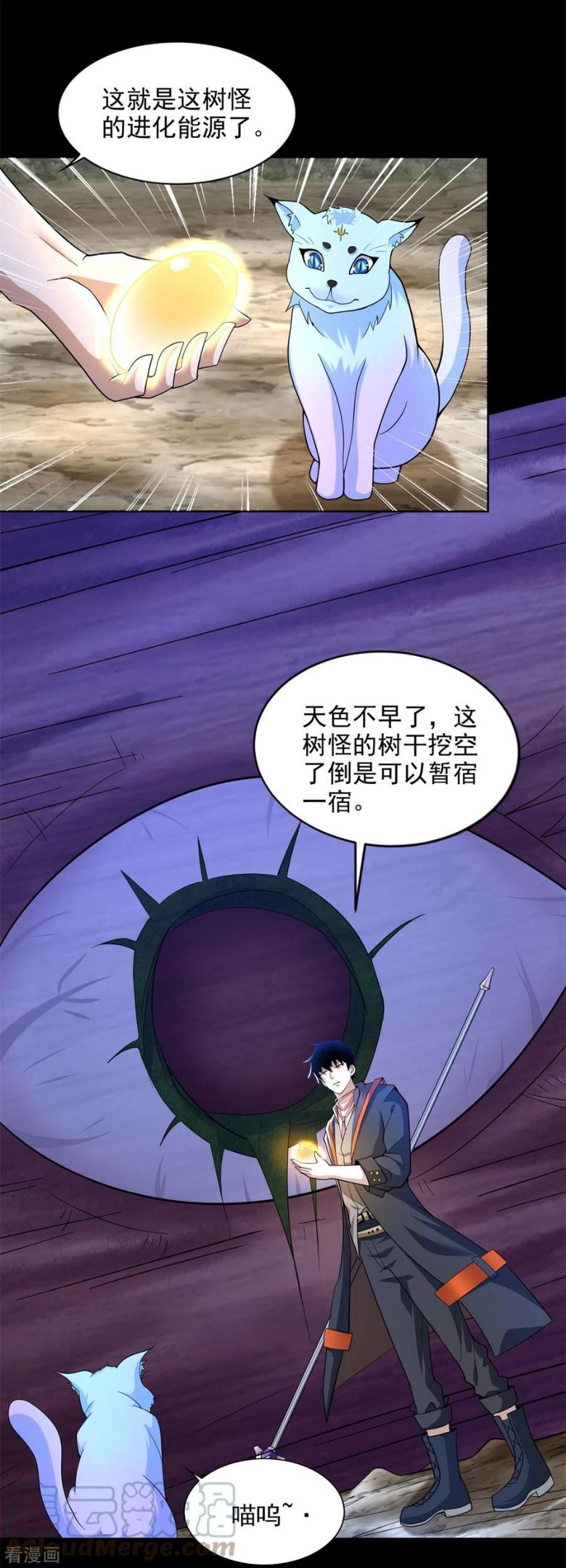 末世为王漫画,第489话 不速之客15图