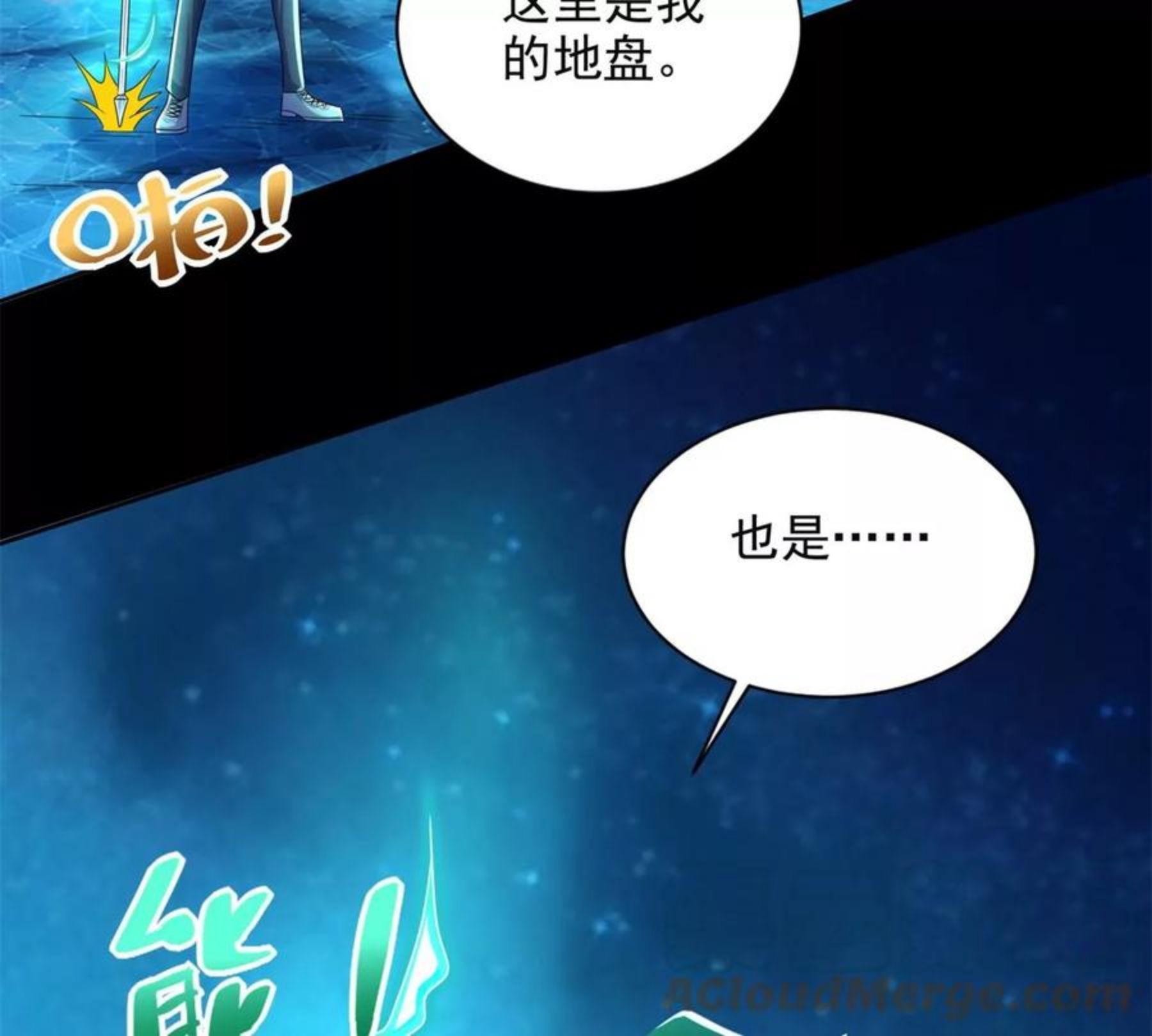 末世为王漫画,第466话 苏醒7图