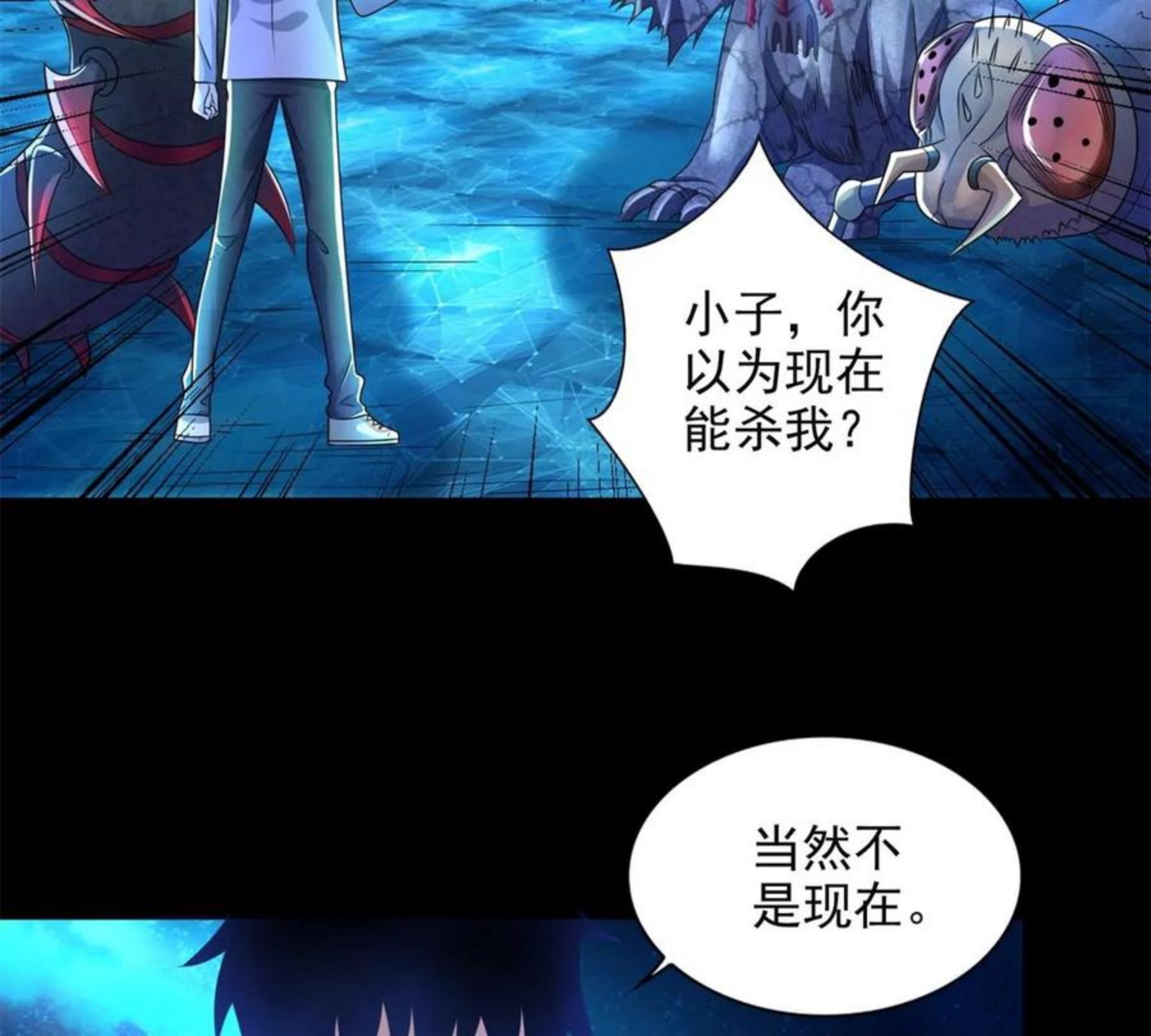 末世为王漫画,第466话 苏醒12图