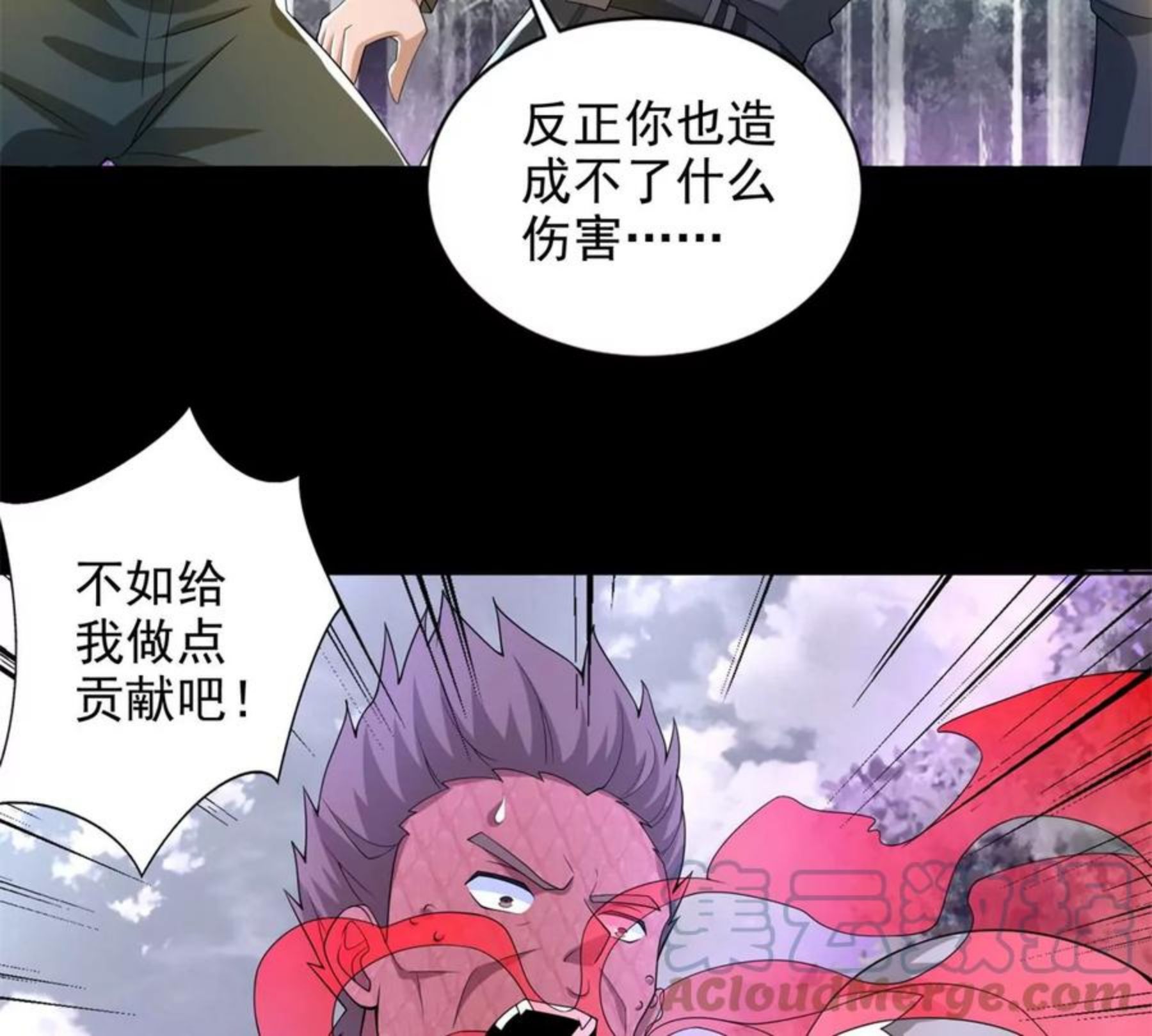 末世为王漫画,第467话 退缩31图