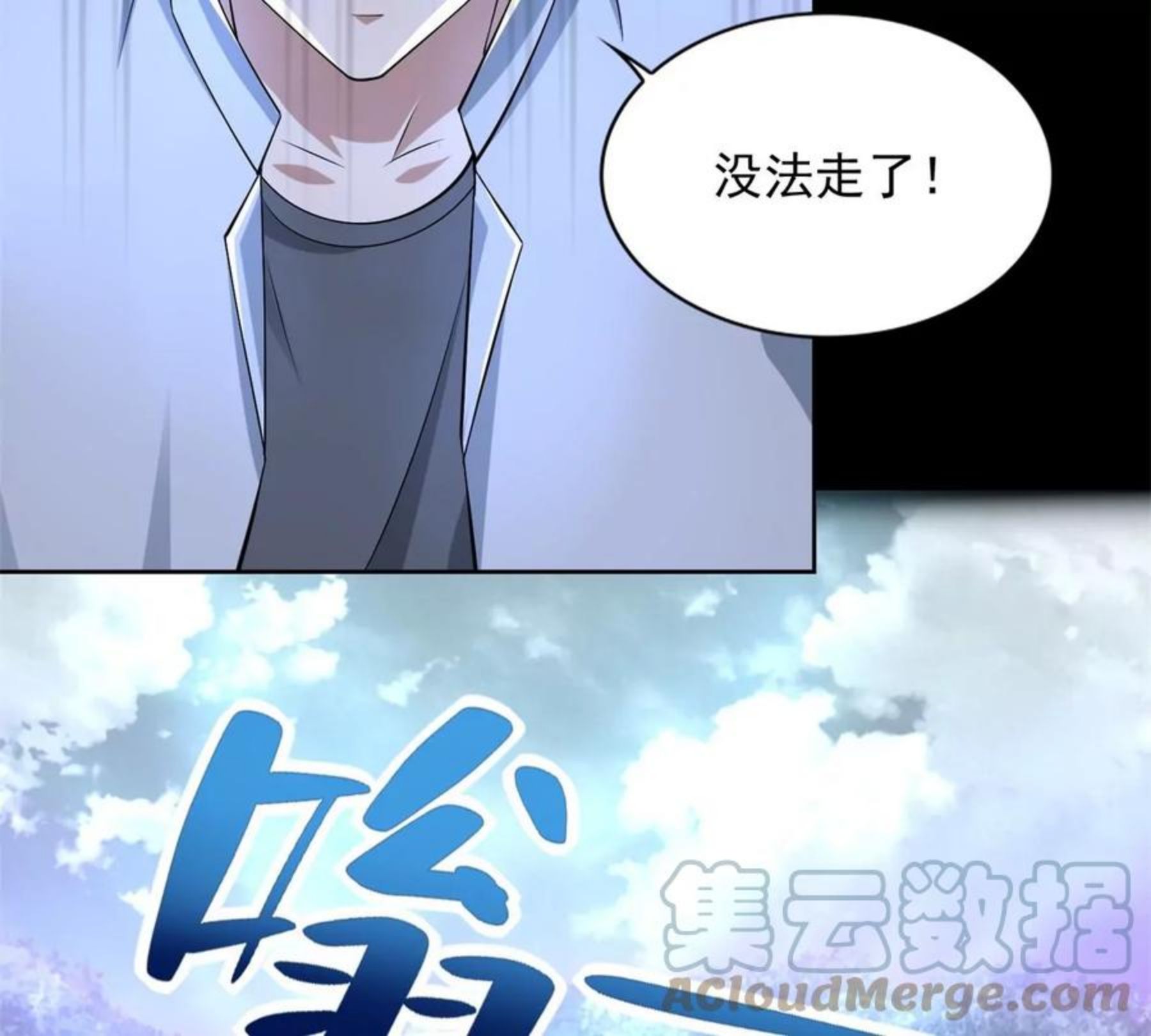 末世为王漫画,第468话 呼唤7图