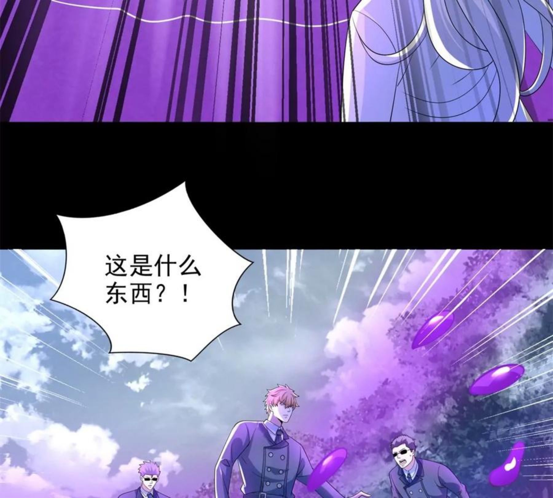 末世为王萧然漫画,第468话 呼唤54图