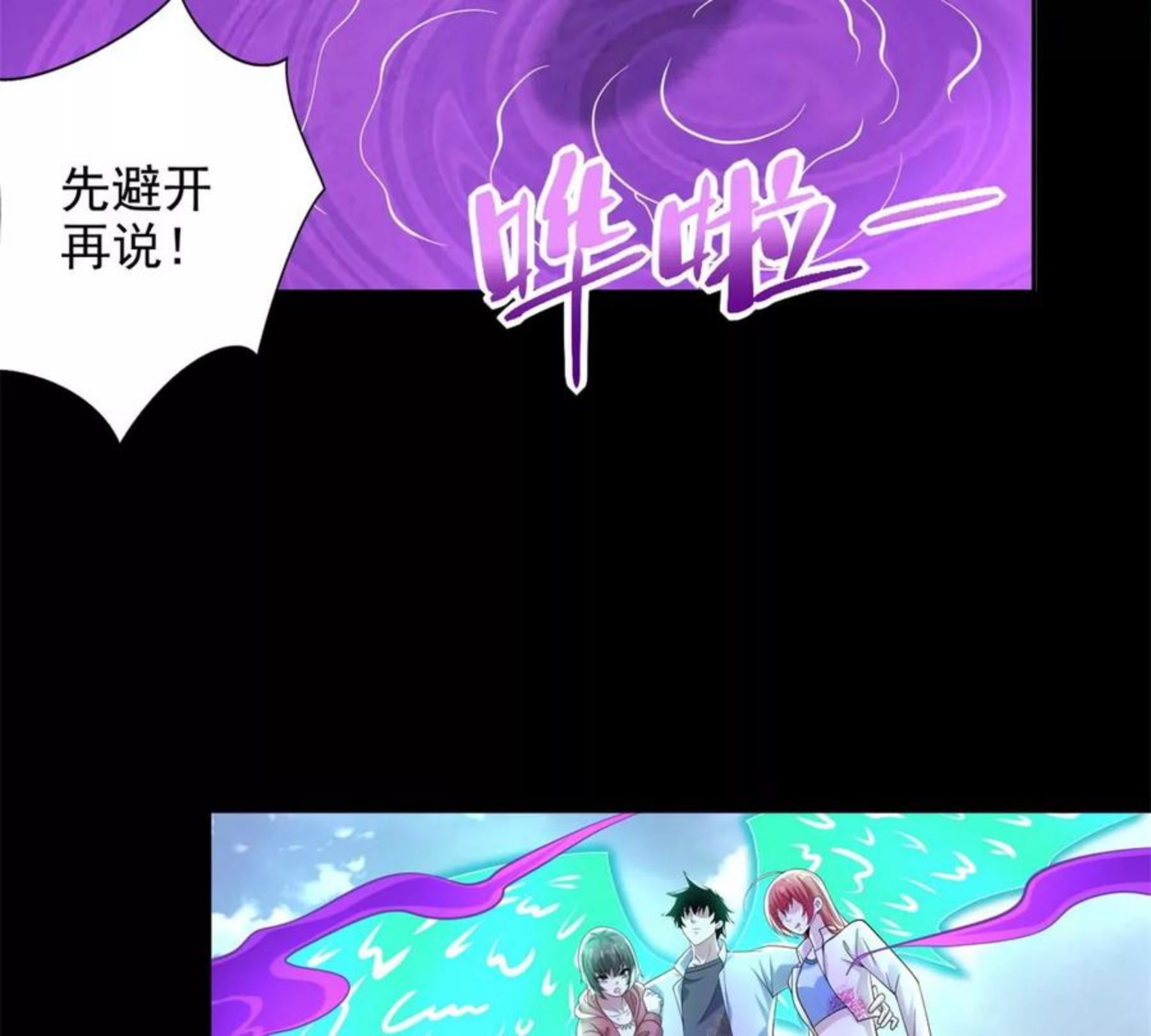 末世为王萧然漫画,第468话 呼唤56图