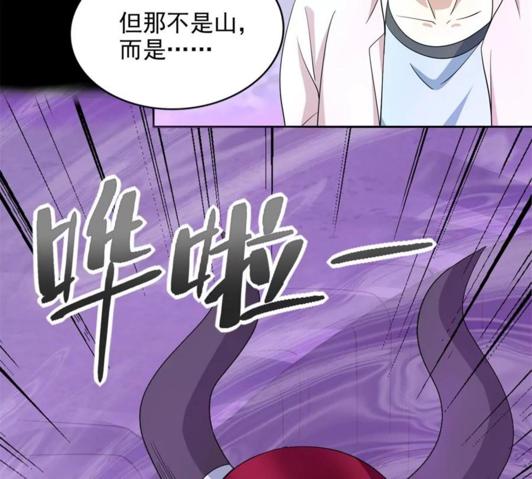 末世为王漫画,第469话 神踪现23图