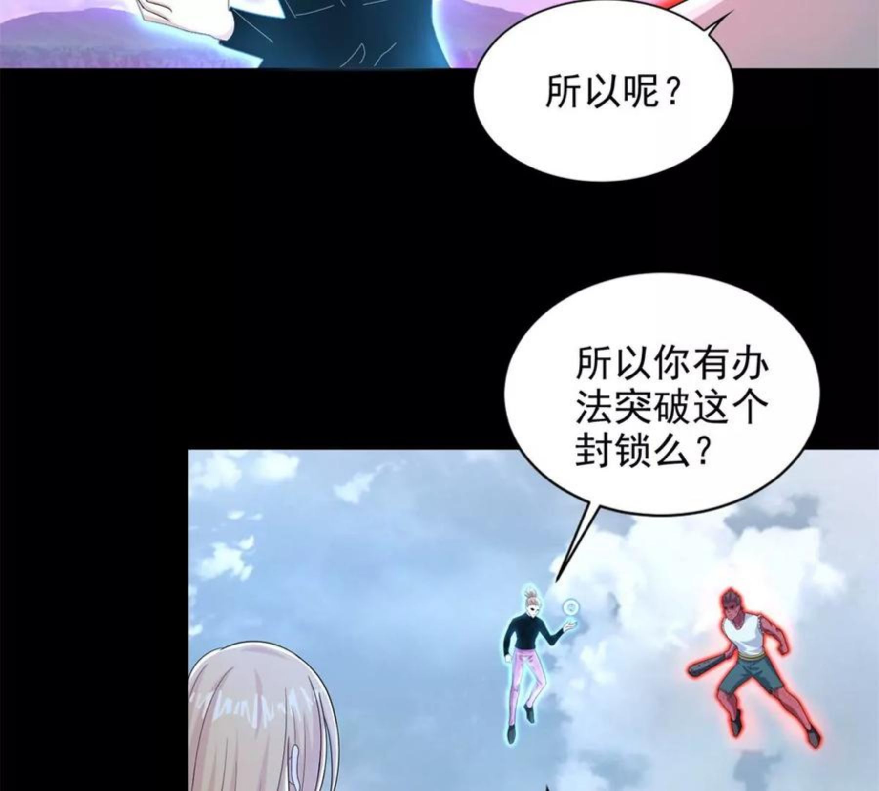 末世为王漫画,第472话 停战20图