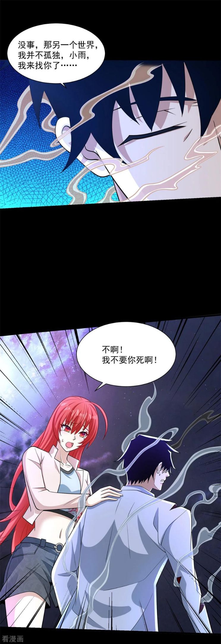 末世为王漫画,第476话 魔神后裔6图