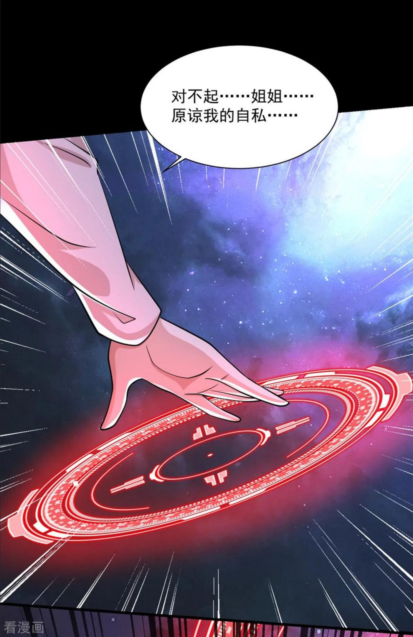 末世为王漫画,第476话 魔神后裔10图