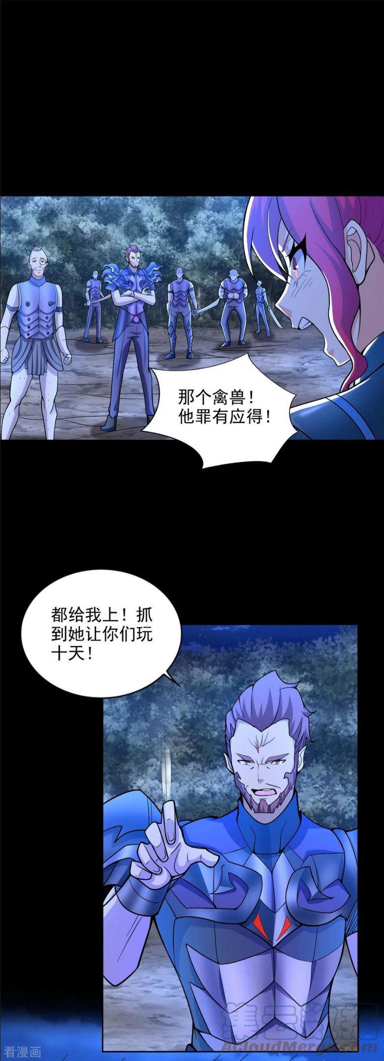 末世为王漫画,第490话 戮魔将15图