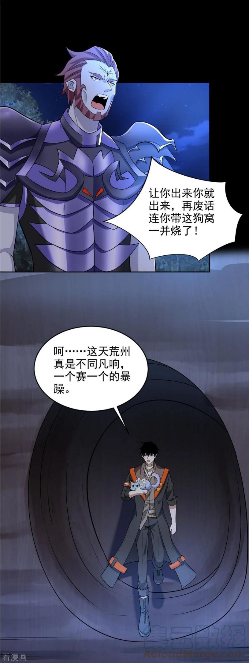 末世为王漫画,第491话 见死不救3图