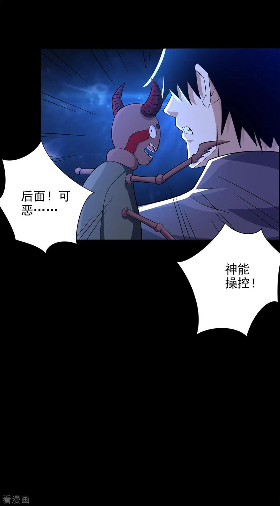 末世为王漫画,第496话 黑吃黑26图