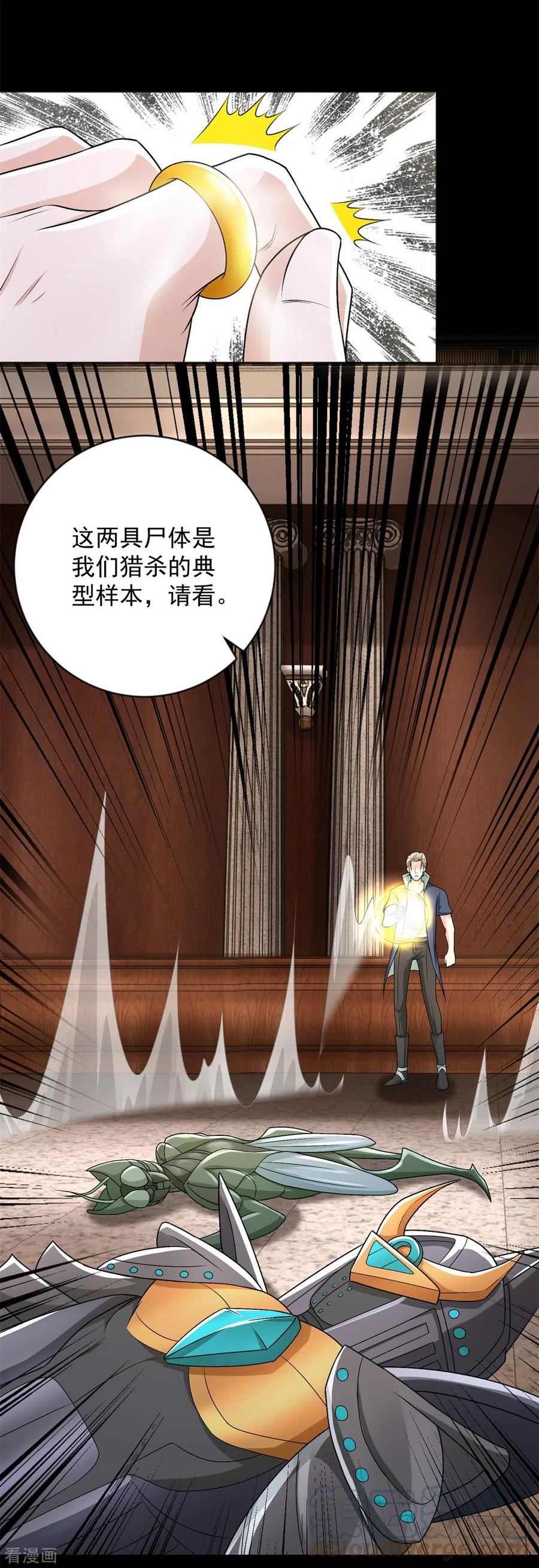 末世为王漫画,第508话 遗迹情报29图