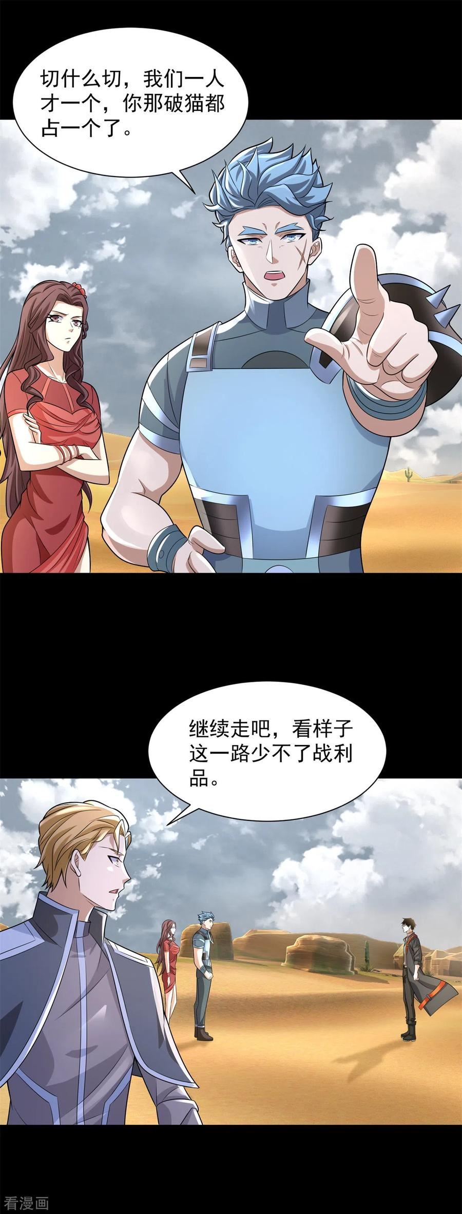 末世为王为什么烂尾漫画,第517话 炼狱之上14图