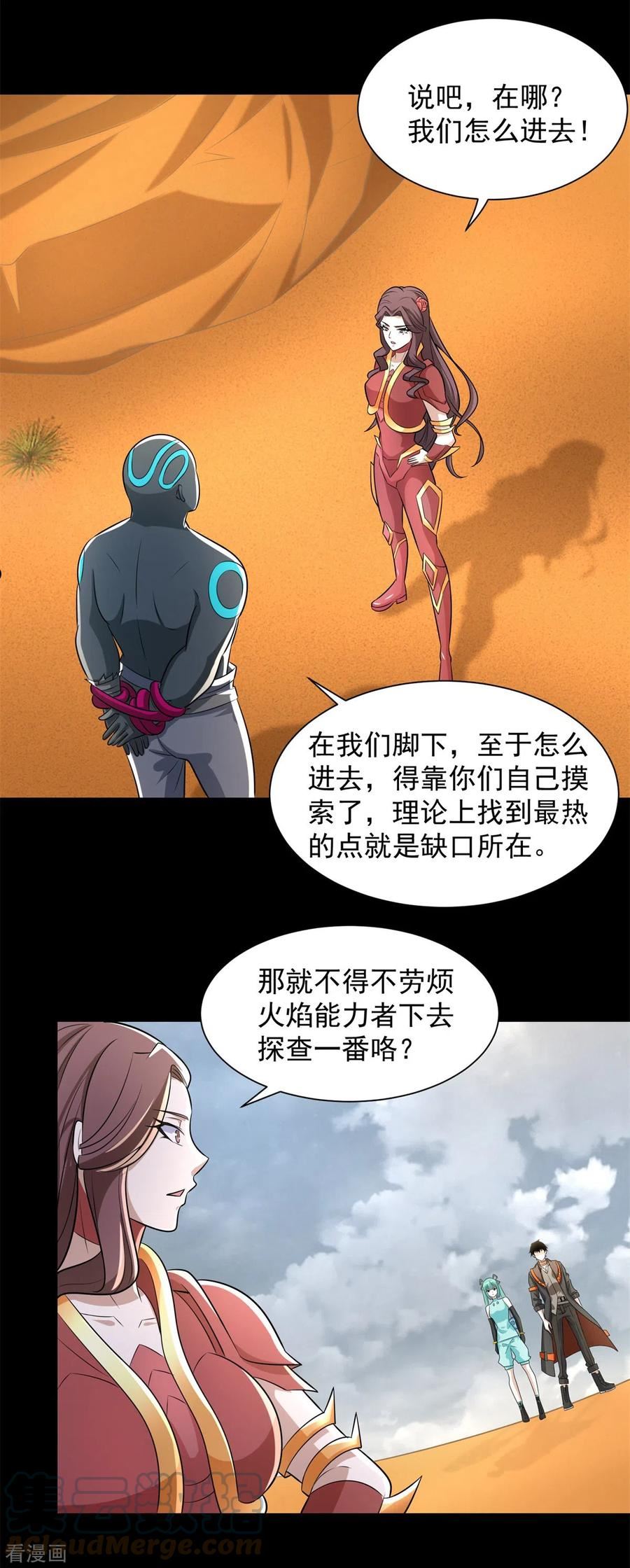 末世为王为什么烂尾漫画,第517话 炼狱之上23图