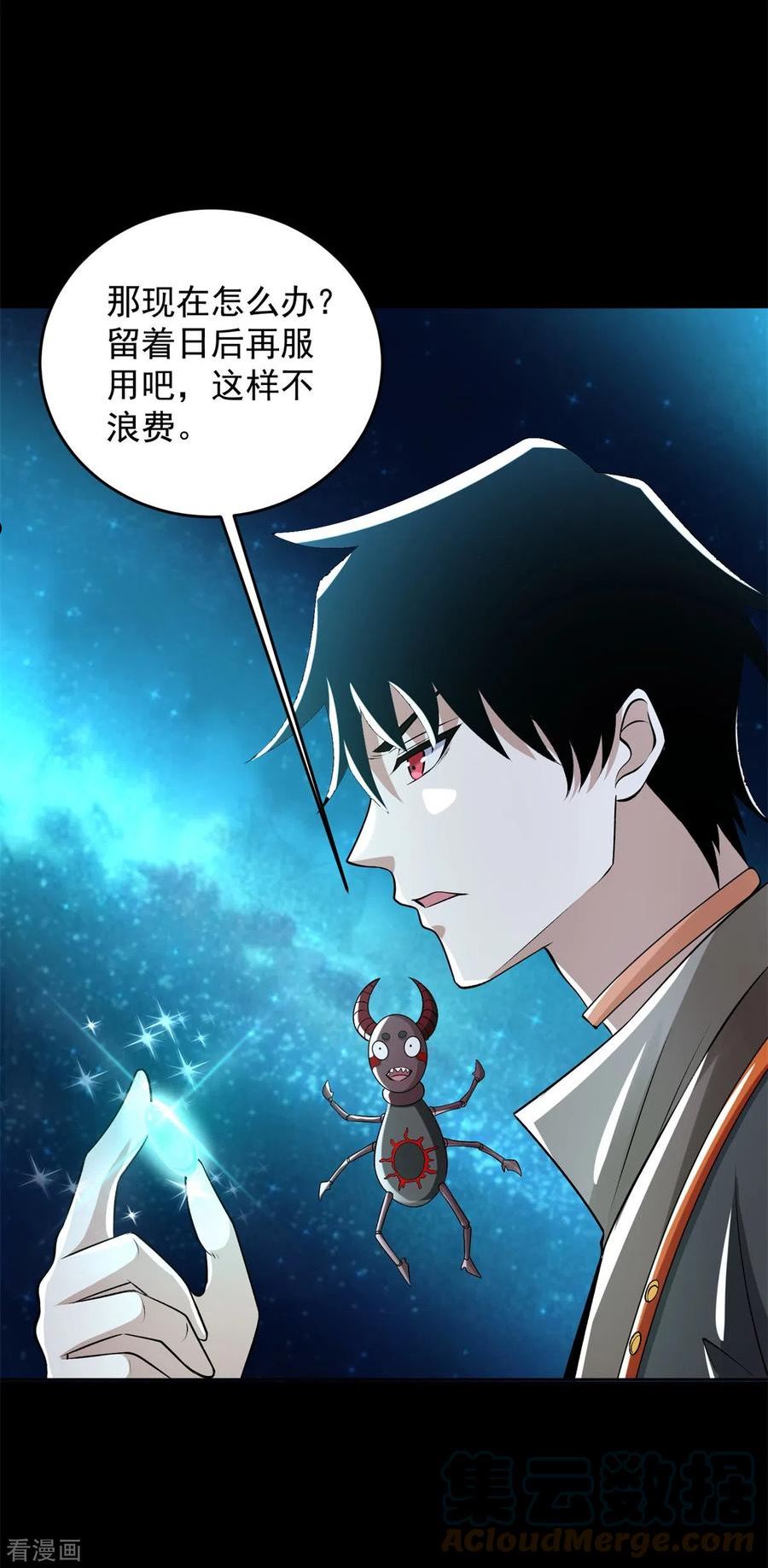 末世为王漫画,第554话 又一只皇级？33图