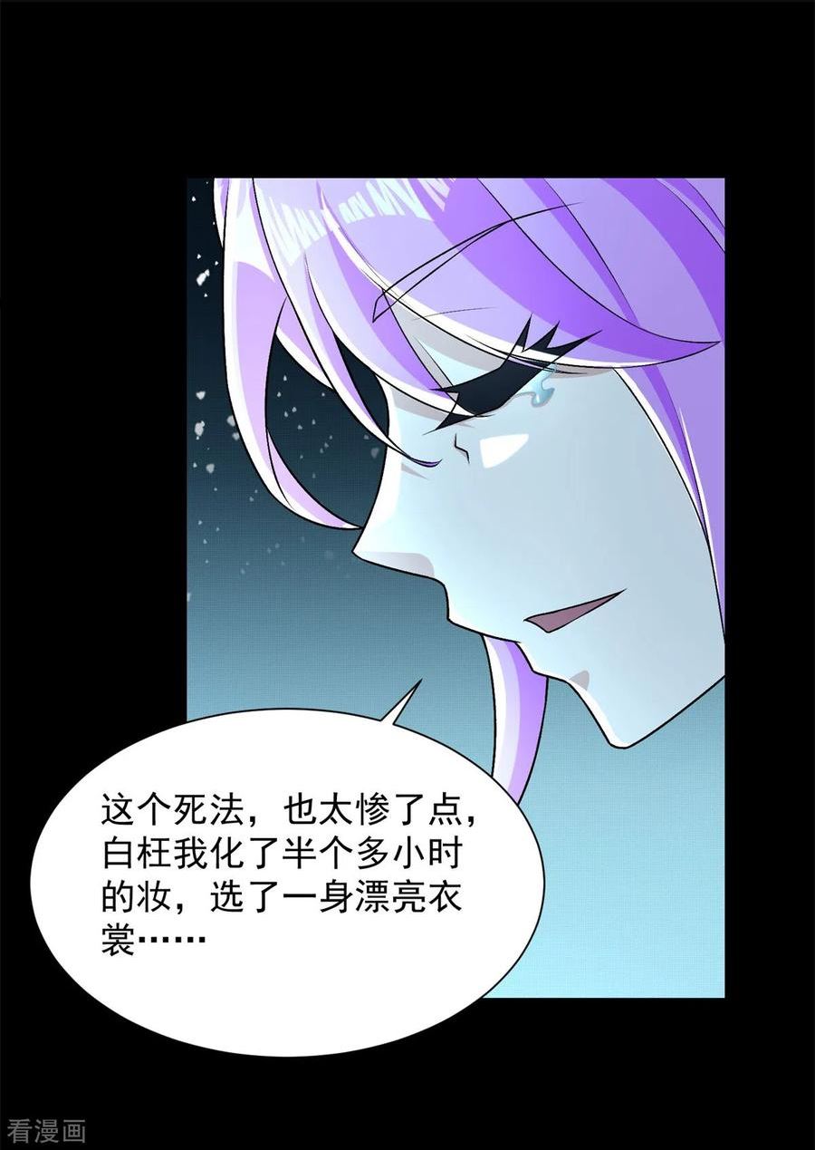 末世为王男主和谁在一起了漫画,第559话 任务失败36图