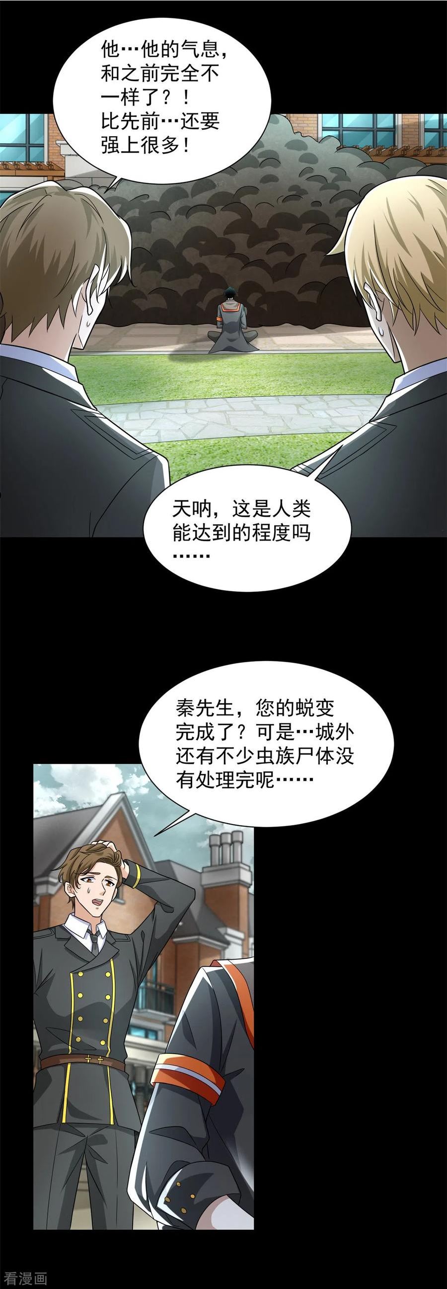 末世为王漫画,第566话 大蜕变20图