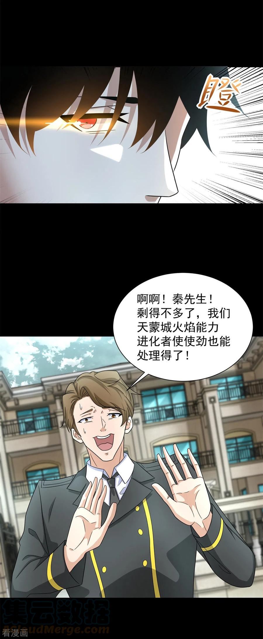 末世为王漫画,第566话 大蜕变21图