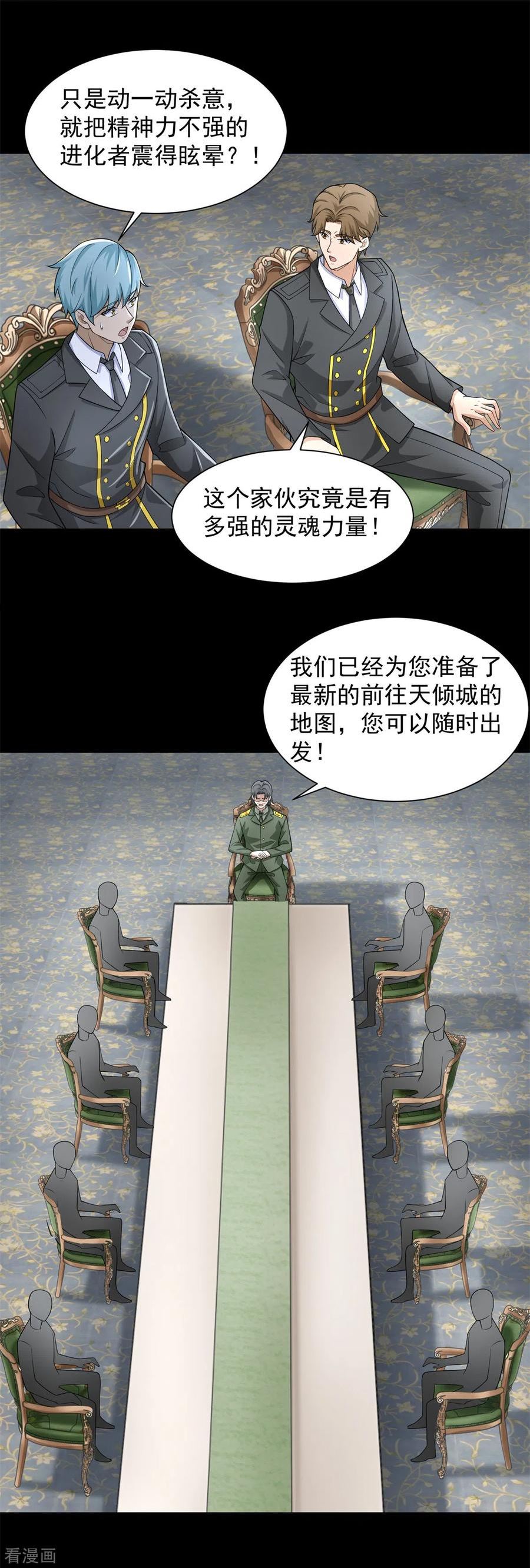 末世为王漫画,第566话 大蜕变32图