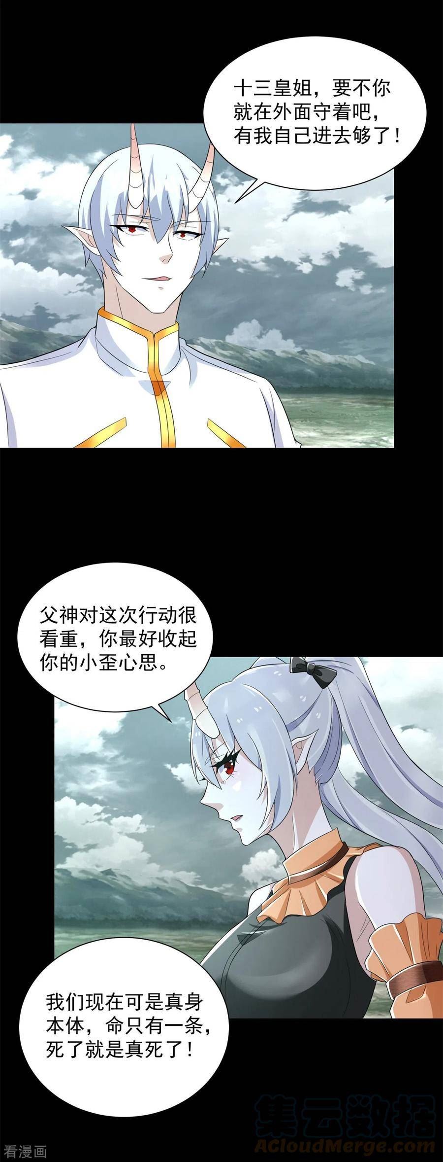 末世为王漫画,第604话 刹魔遗迹21图