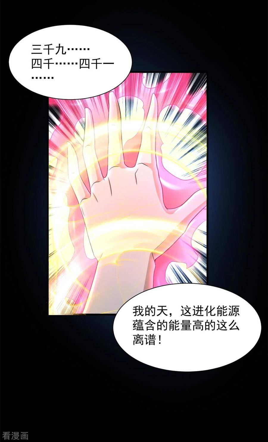 末世为王漫画,第604话 刹魔遗迹8图