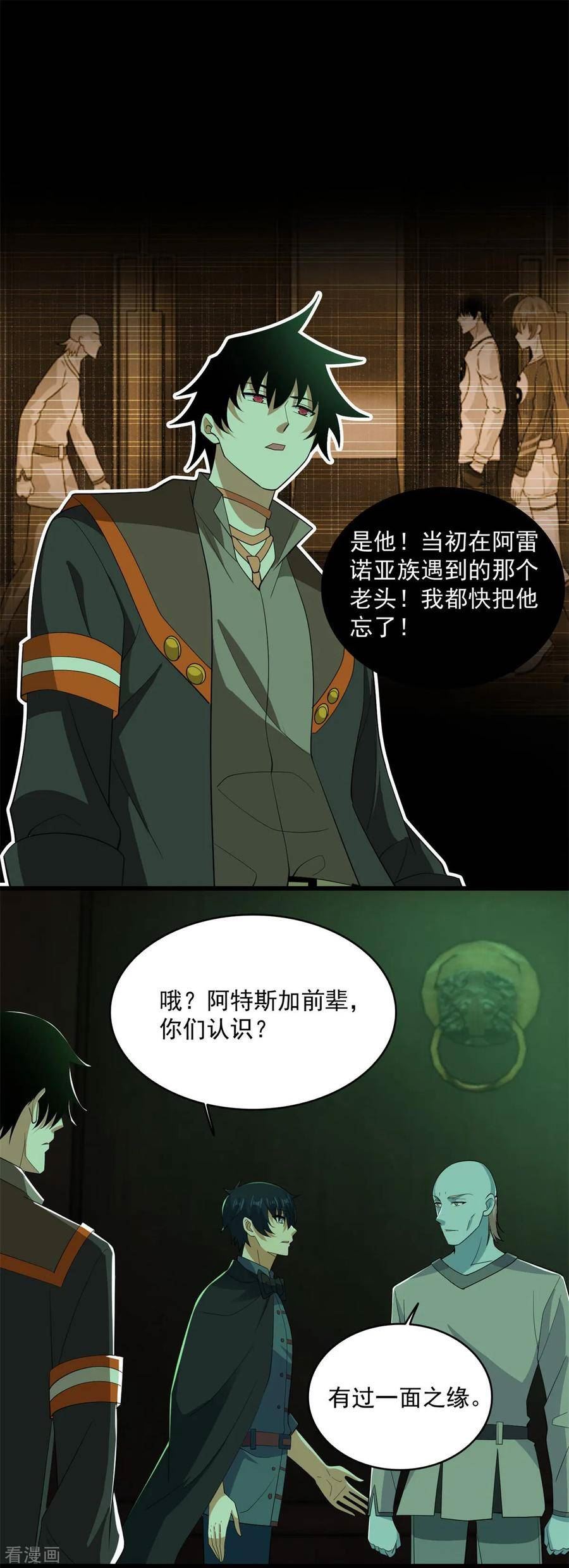 末世为王漫画,第608话 再遇赤寒瞳14图