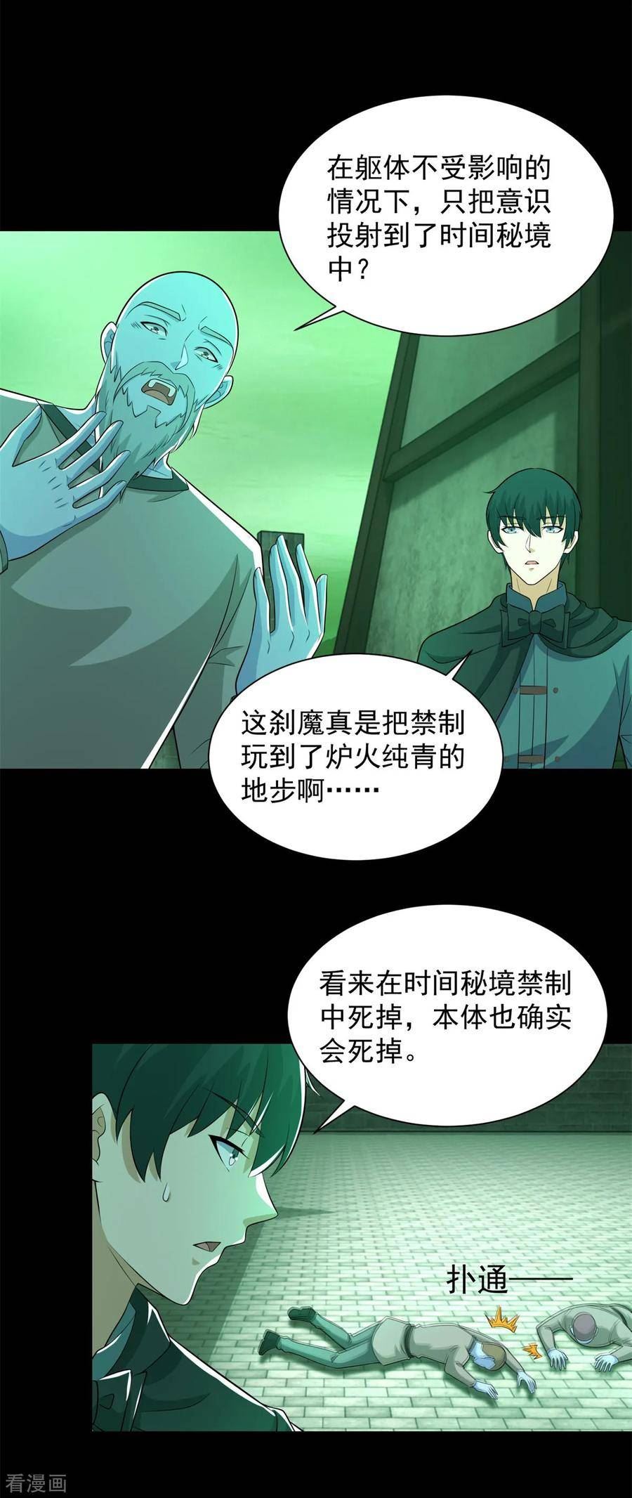 末世为王漫画,第611话 牺牲品16图