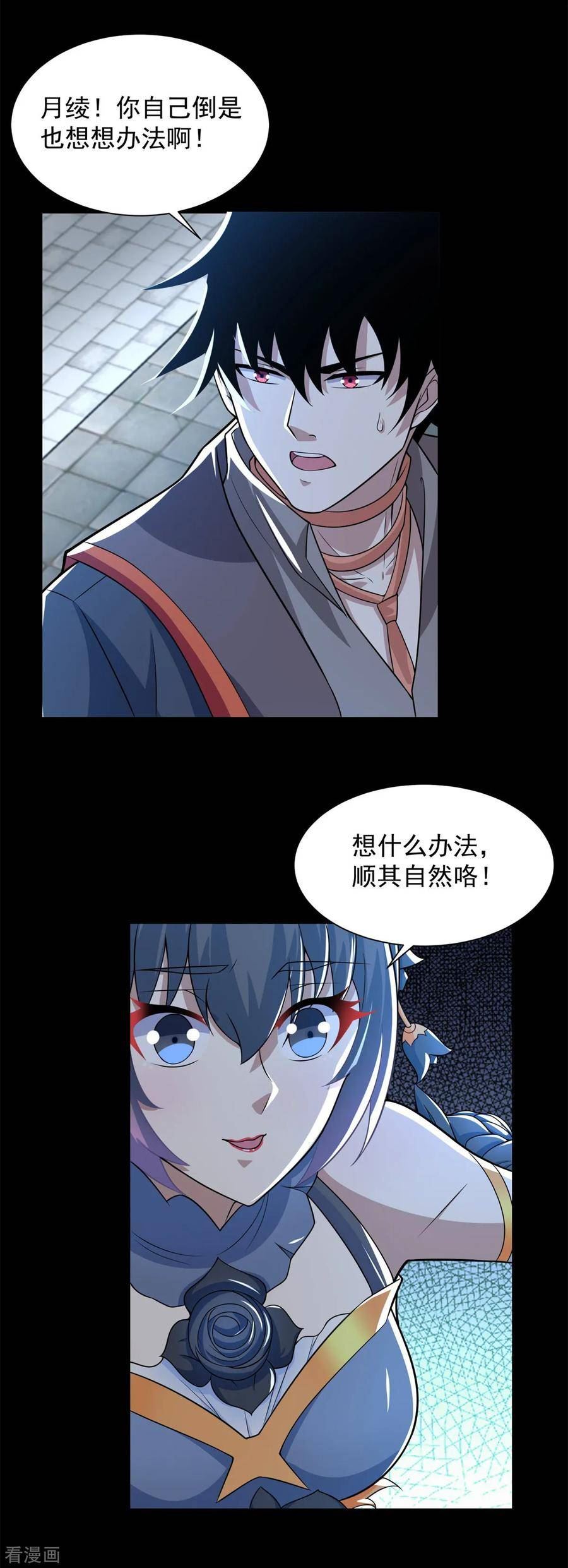 末世为王漫画,第611话 牺牲品8图