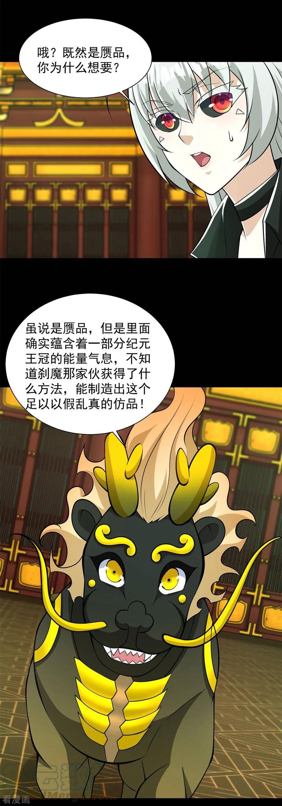 末世为王萧然漫画,第612话 赝品21图