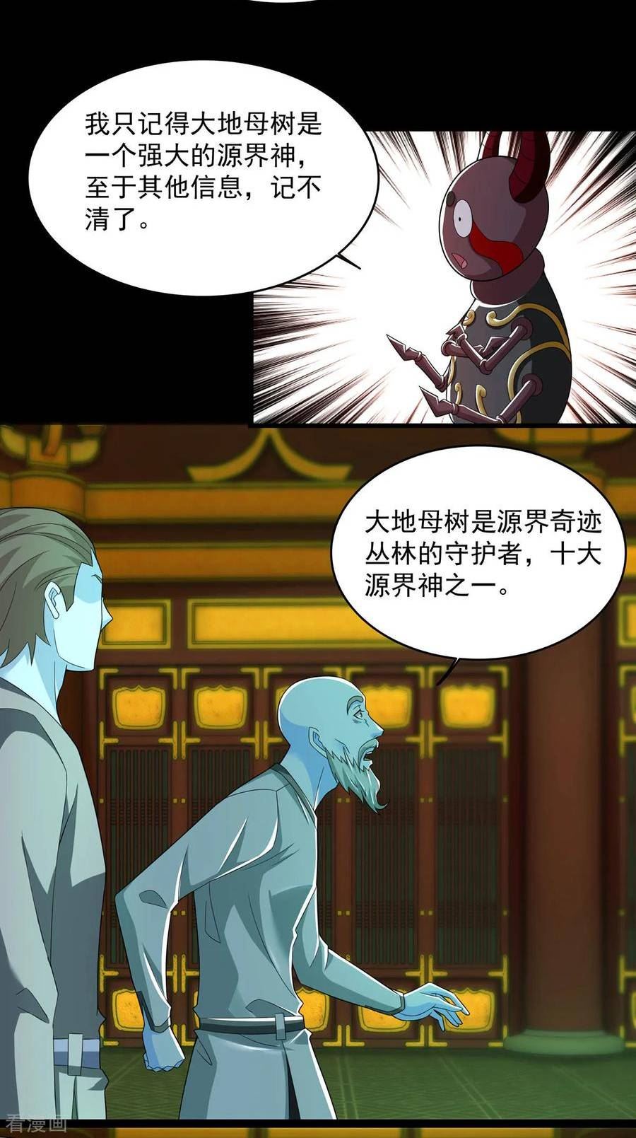 末世为王漫画,第615话 月绫的身世18图