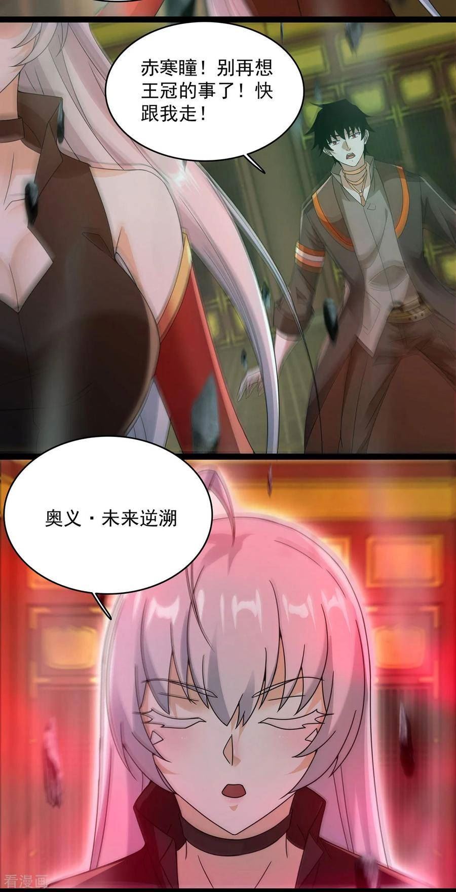 末世为王漫画,第616话 秦羽大战赤寒瞳4图